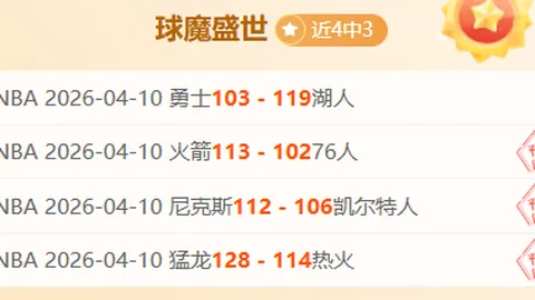 雷蒙带伤复出，大乐透期号专家质合推荐前区十码